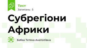 Субрегіони Африки