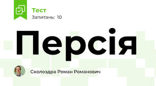 Персія