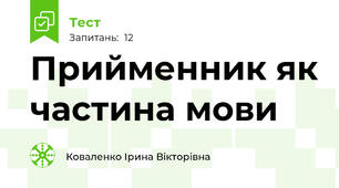  Прийменник як частина мови