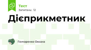 Дієприкметник