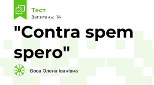 "Contra spem spero"