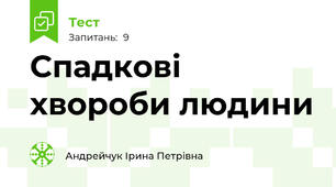 Спадкові хвороби людини