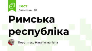 Римська республіка