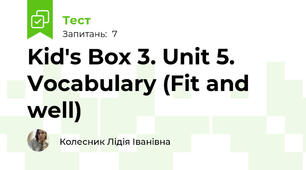 Kid's Box 3. Unit 5. Vocabulary (Fit and well)