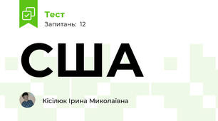 США