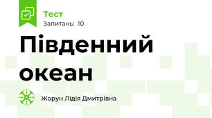 Південний океан