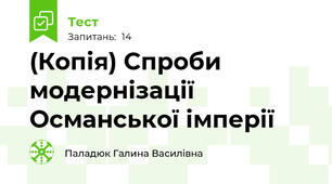 (Копія) Спроби модернізації Османської імперії