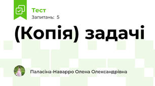 (Копія) задачі