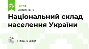 Національний склад населення України
