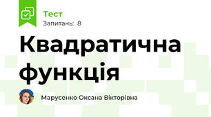 Квадратична функція