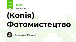 (Копія) Фотомистецтво