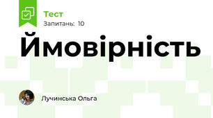Ймовірність