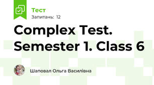 Complex Test. Semester 1. Class 6