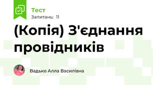 (Копія) З'єднання провідників