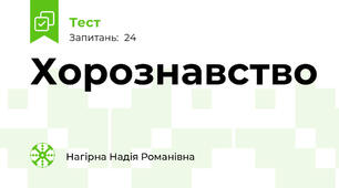 Хорознавство