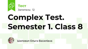 Complex Test. Semester 1. Class 8