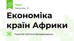Економіка країн Африки