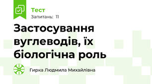 Застосування вуглеводів, їх біологічна роль