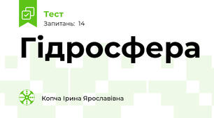 Гідросфера