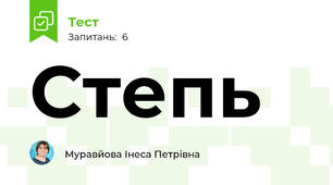 Степь