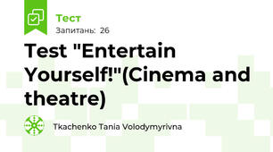 Test "Entertain Yourself!"(Cinema and theatre)
