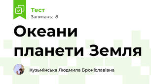 Океани планети Земля