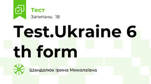 Test.Ukraine 6 th form