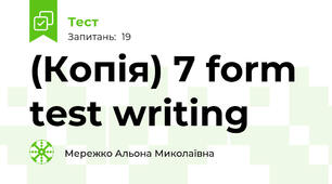 (Копія) 7 form test writing