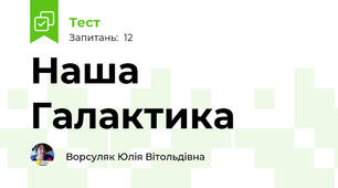Наша  Галактика