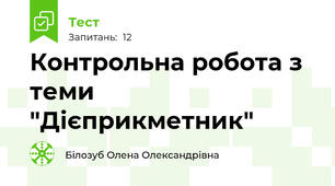 Контрольна робота з теми "Дієприкметник"