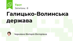 Галицько-Волинська держава