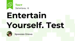 Entertain Yourself. Test