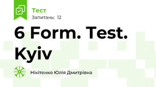 6 Form. Test. Kyiv 
