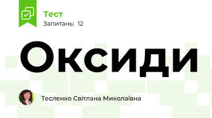 Оксиди