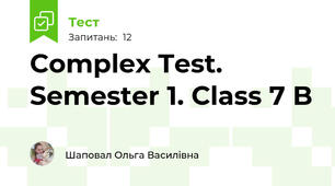 Complex Test. Semester 1. Class 7 B