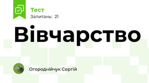 Вівчарство