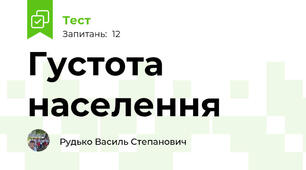 Густота населення