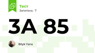 3А 85