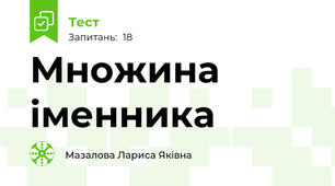 Множина  іменника