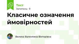 Класичне означення ймовірностей