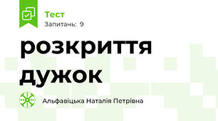 розкриття дужок