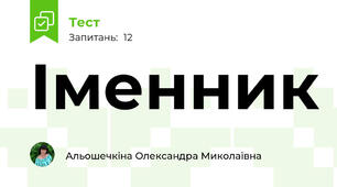 Іменник