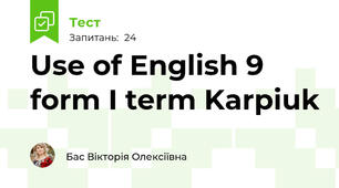 Use of English 9 form I term Karpiuk