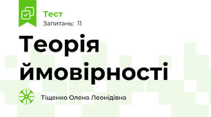 Теорія ймовірності