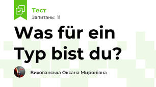 Was für ein Typ bist du?