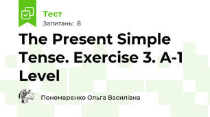 The Present Simple Tense. Exercise 3. A-1 Level