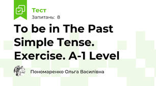To be in The Past Simple Tense. Exercise. A-1 Level