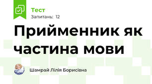Прийменник як частина мови