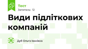 Види підліткових компаній