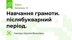 Навчання грамоти. післябукварний період.
